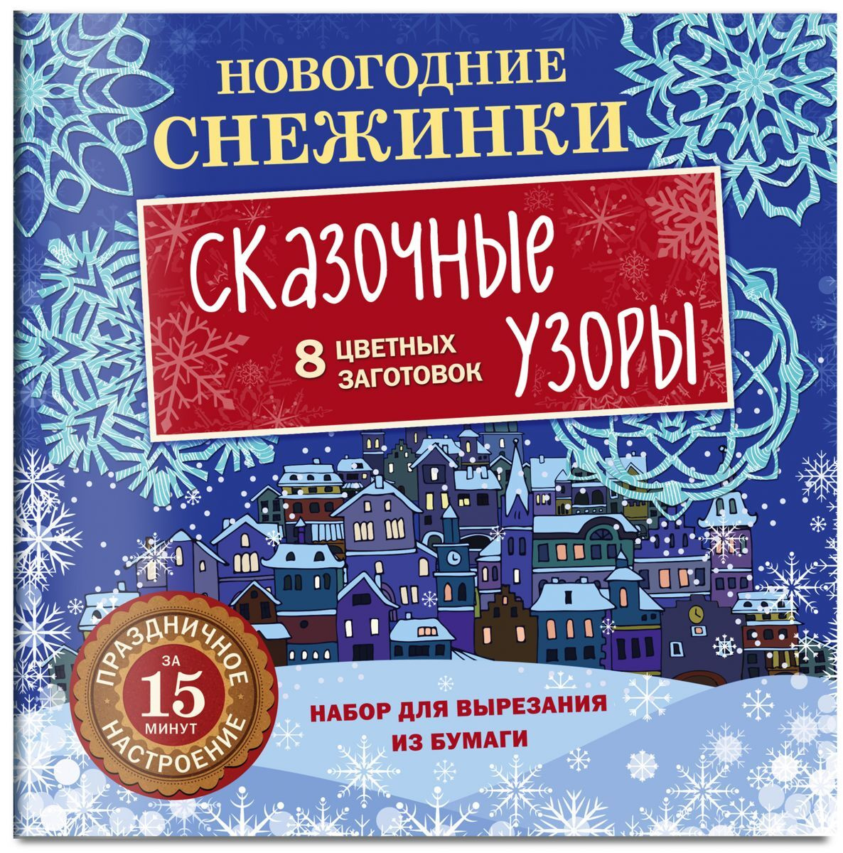Купить Новогодние Снежинки Купить Новогодние Снежинки