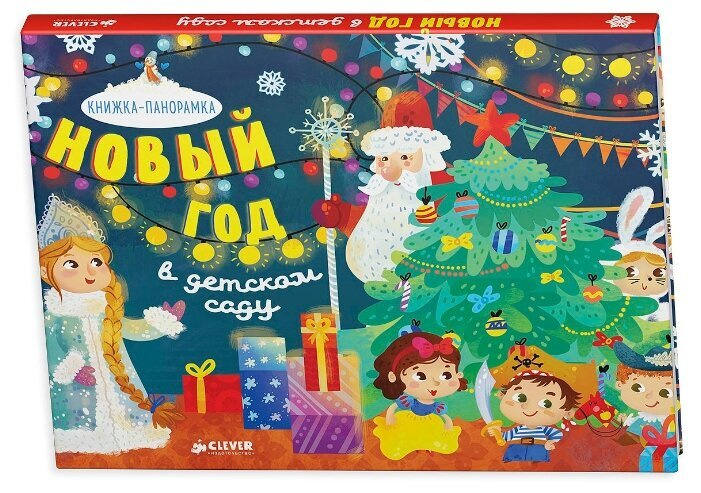 Лучший Новый Год В Детском Саду