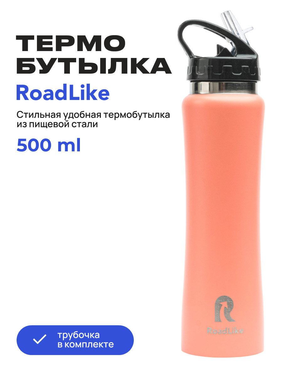 Термобутылка Roadlike bottle, 0.5 л #1