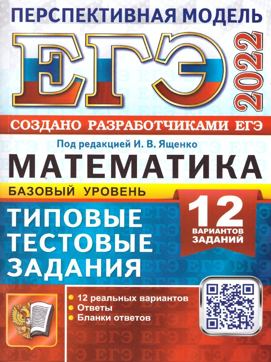 Новые Варианты Егэ По Математике 2022 Года Новые Варианты Егэ По Математике 2022 Года