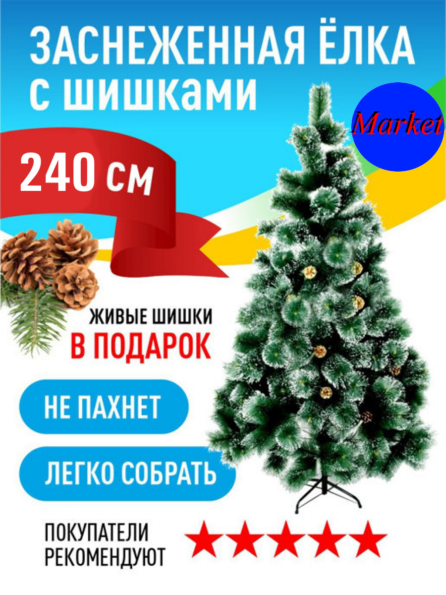 Озон Новогодние Елки Искусственные Купить Озон Новогодние Елки Искусственные Купить