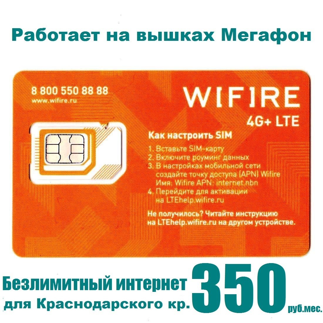 Wifire безлимитный интернет сим карта