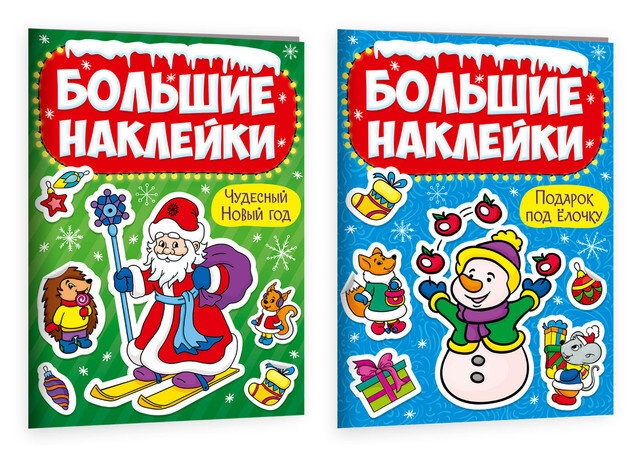 Новогодний Год Большие Новогодний Год Большие