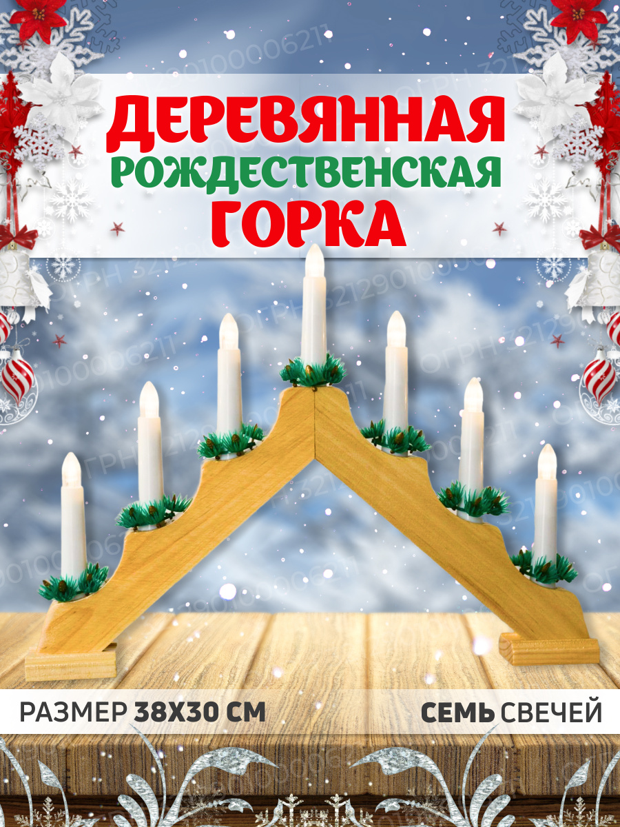 Новогодняя Горка Со Свечами Новогодняя Горка Со Свечами