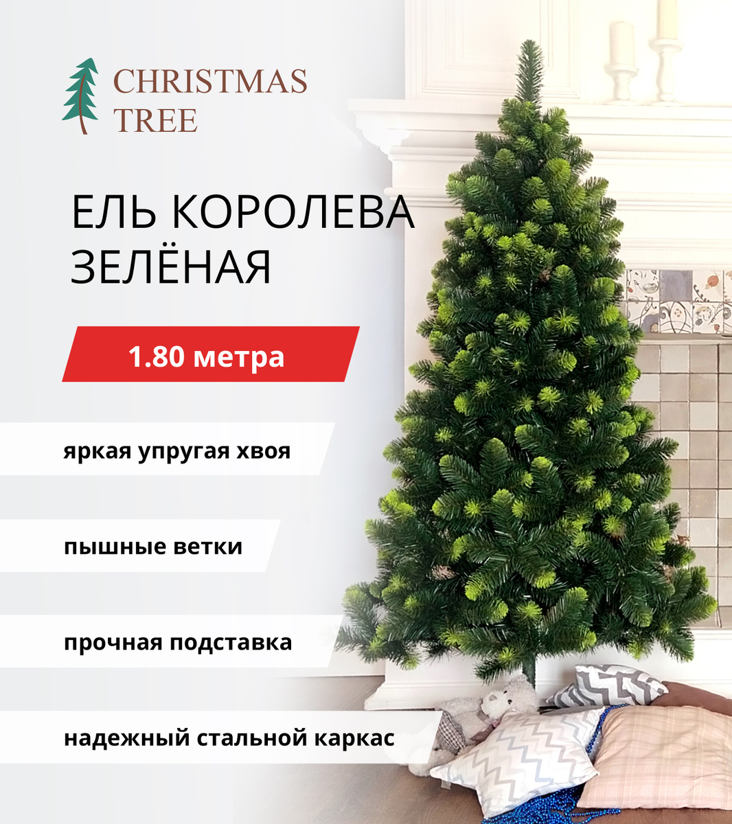 Елка Искусственная Новогодняя Ель Королева Премиум Елка Искусственная Новогодняя Ель Королева Премиум