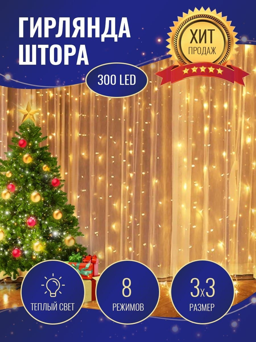 В Новогодней Гирлянде 21