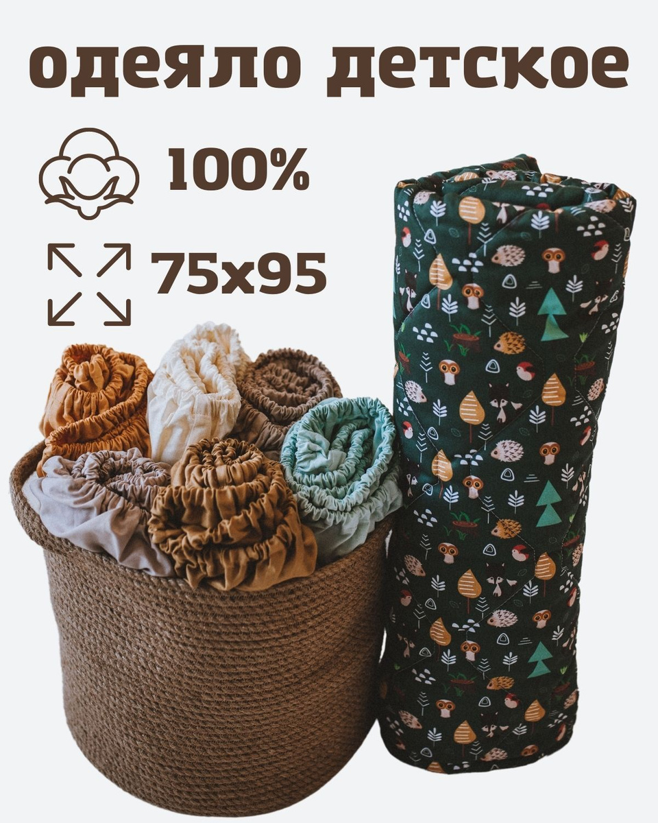 Дополнительная скидка 7% на стёганные одеяла для малышей DouDou