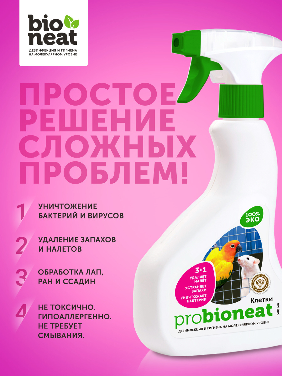 средство для мытья клеток грызунов
