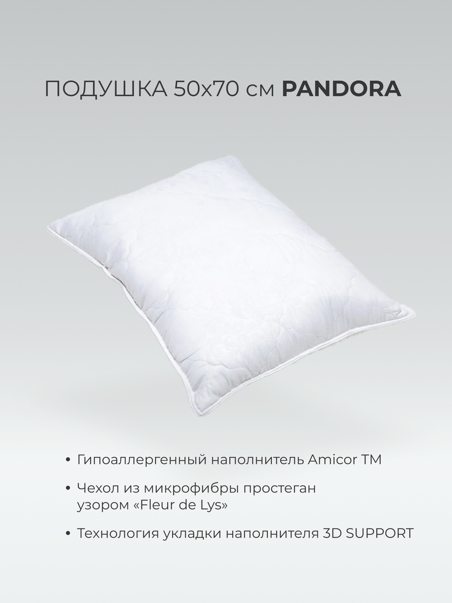 Подушка SONNO PANDORA 50х70 см гипоаллергенный наполнитель Amicor TM  #1