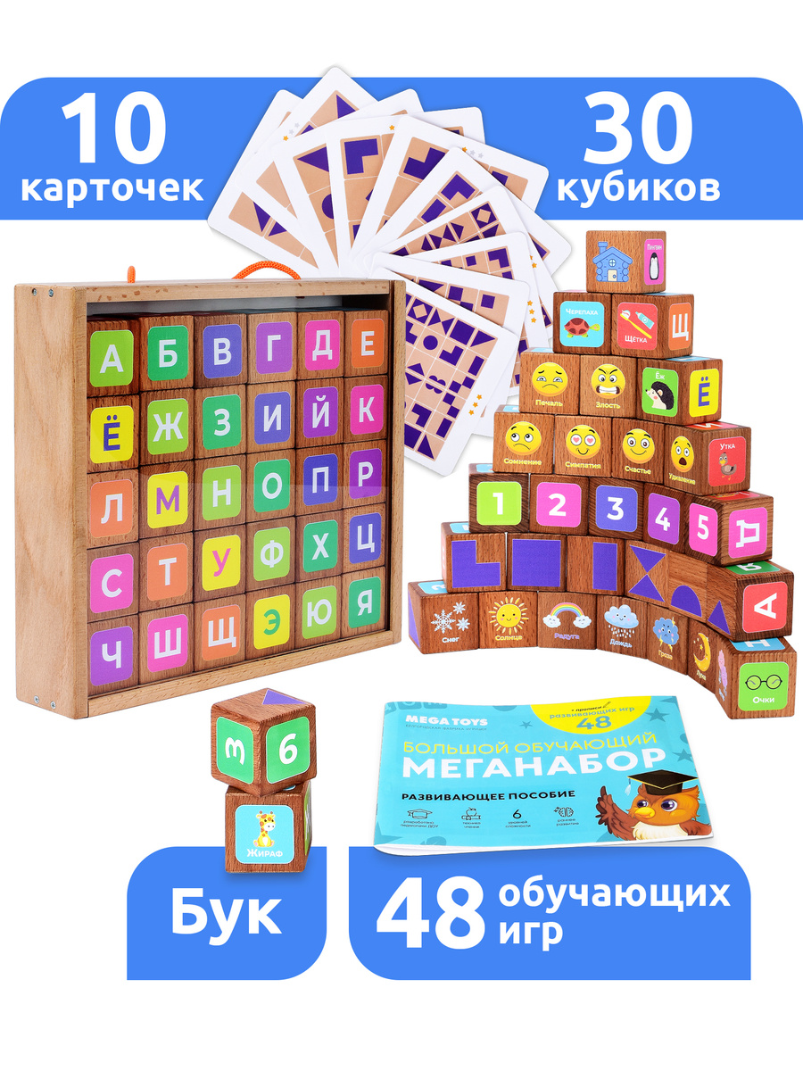 Кубики детские деревянные с картинками 48 игр в 1 Мега Тойс набор обучающих игр / развивающие игрушки #1