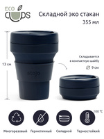 Многоразовый складной силиконовый эко стакан STOJO с крышкой для кофе, чая, воды с собой из пищевого силикона / Стакан для кофе / Кружка для кофе 355 мл, цвет темно-синий, Denim. Спонсорские товары