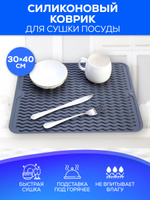 Коврик для сушки посуды, Подставка для столовых приборов , 40 см х 30 см х 0.5 см, 1 шт. Спонсорские товары