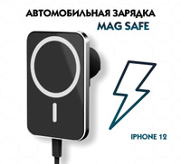Автомобильная беспроводная зарядка MagSafe 15W для Apple iPhone с кабелем Type-C TopGadget Черная . Спонсорские товары