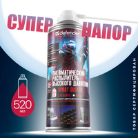 Баллон со сжатым воздухом Defender Optima 520мл /Пневматический ...