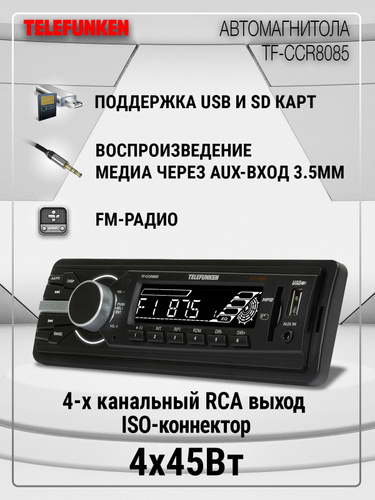 Автомагнитола telefunken tf ccr8101 инструкция