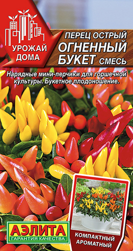 1451 отзыв на Перец острый ОГНЕННЫЙ БУКЕТ Аэлита, красивые и вкусныемини-перчики для горшечной культуры, букетное плодоношение, семена 0,1 г отпокупателей OZON