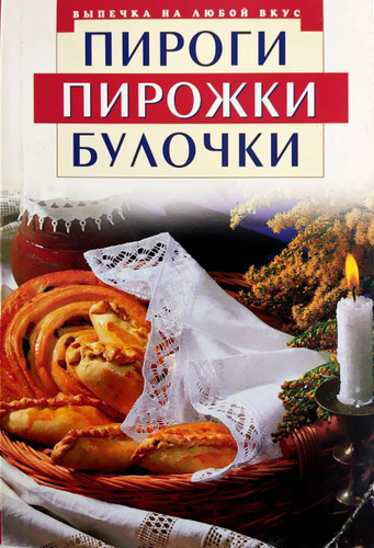 Ида сави булочки пироги пирожные pdf