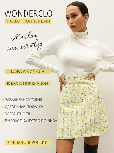Wonderclo Вайлдберриз