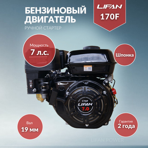Двигатель LIFAN 168F-2D 6.5 л.с. бензиновый 4-х тактный