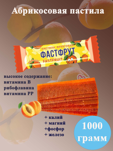 Пастила Фруктовая ФАСТФРУТ