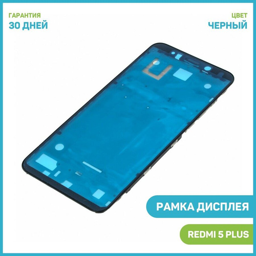 Redmi 5 Рамка Купить