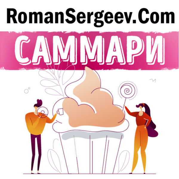 Никогда не ешьте в одиночку и другие правила нетворкинга. Кейт Феррацци ...