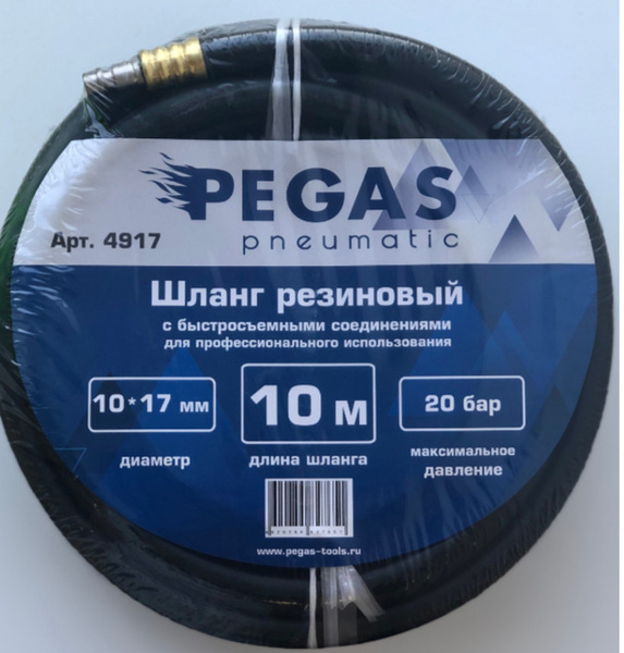 Шланг 10*17mm 10m Pegas резиновый с быстросъемными соединениями. Шланг ...
