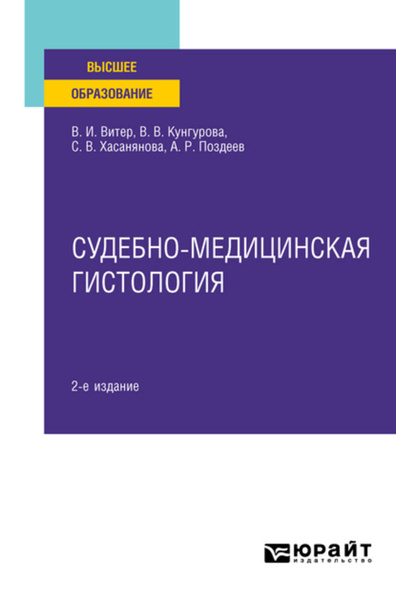 Гистология для медицинских вузов