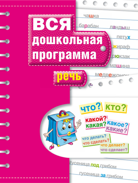 Речь - купить с доставкой по выгодным ценам в интернет-магазине OZON ...