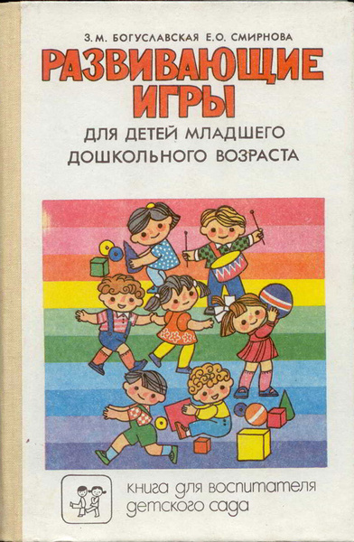 Развивающие игры для детей младшего дошкольного возраста - купить с ...