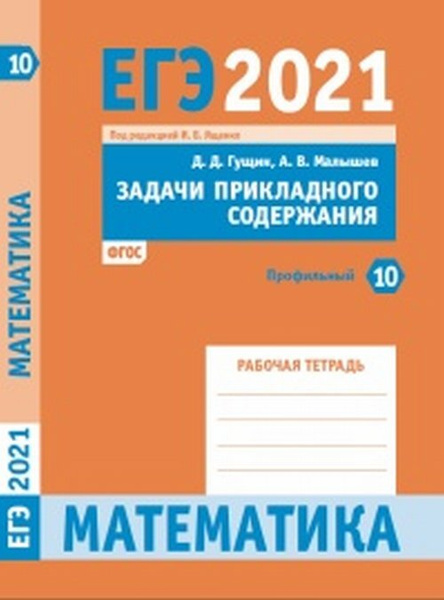 ЕГЭ 2021. Математика. Задачи прикладного содержания. Задача 10 ...