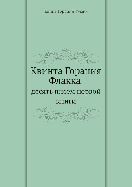 Гораций Сомнассон: 5 цитат персонажа