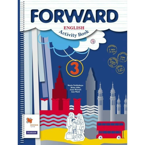 Английский язык.Forward 3 класс. Рабочая тетрадь. ФГОС. Вербицкая ...