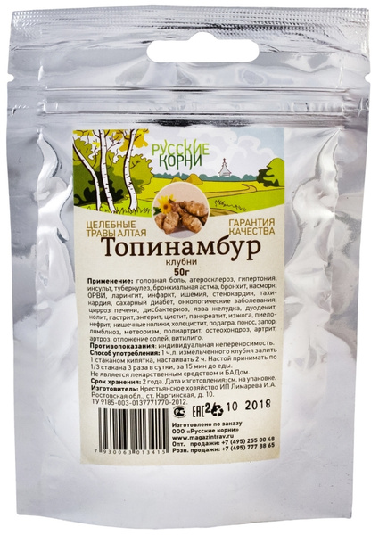 Русские Корни Топинамбур клубни 50 гр. - купить с доставкой по выгодным ...