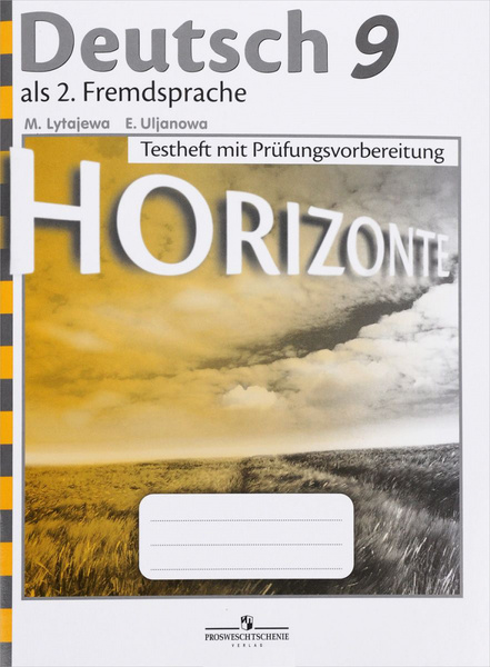 Лытаева М.А. Горизонты (Horizonte). Контрольные задания для подготовки ...