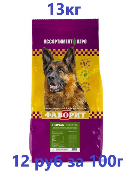 ФАВОРИТ корм д/Взрослых собак Всех пород Норма 13кг new *36 - купить с ...