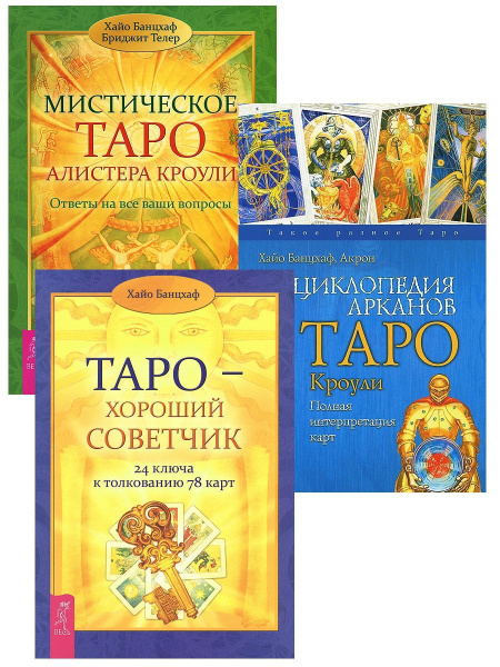 Где Купить Книгу Таро