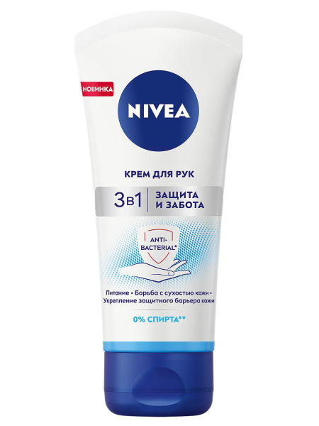 Крем для рук Nivea "Защита и забота 3в1", антибактериальный, для ...