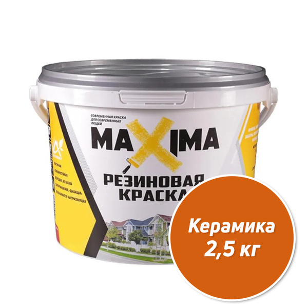 Краска Maxima Резиновая/ Резиновая, Акриловая, Водно-дисперсионная ...