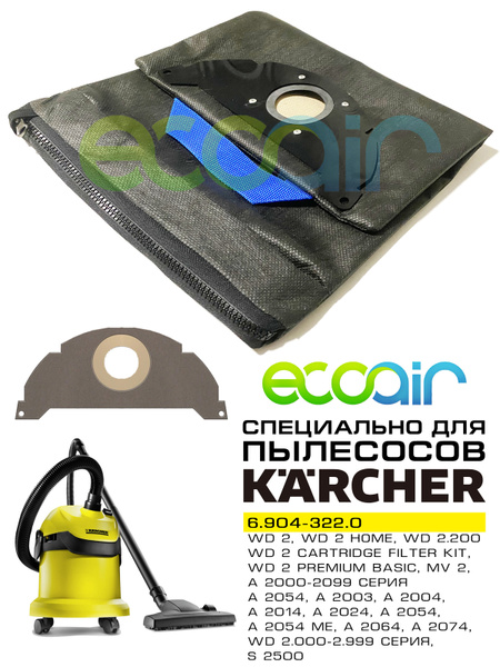 Многоразовый мешок KARCHER ECOAIR 6.904-322.0 для пылесоса KARCHER ...
