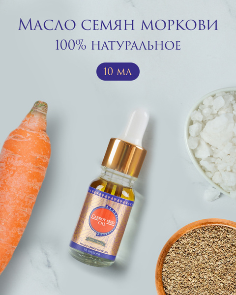 Shams Natural Oils 100% Косметическое масло семян моркови, холодного ...
