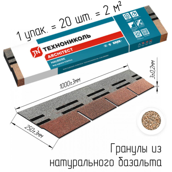 размеры хауберк фасадная плитка