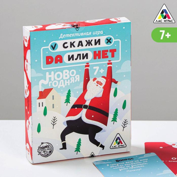 Детективная игра "Скажи да или нет, новогодняя", 35 карт / 4965557 ...