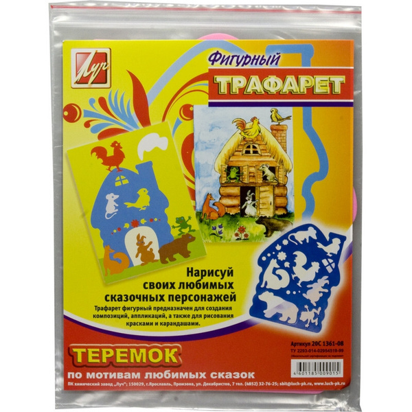 Трафарет фигурный,Теремок,20С 1361-08 3 шт - купить с доставкой по ...