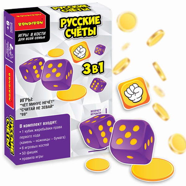 Настольная семейная игра в кости 3в1 Bondibon Русские счёты (игры: "Чёт ...