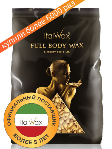 Воск для депиляции в гранулах горячий пленочный Italwax Full Body Wax ...