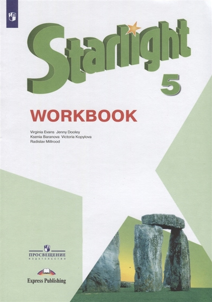 Английский язык. Рабочая тетрадь. 5-й класс (Starlight 5 : Workbook ...