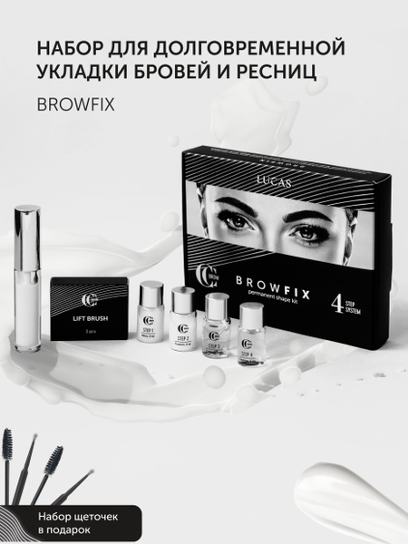 СС Lashes / Набор для ламинирования и долговременной укладки бровей и ...