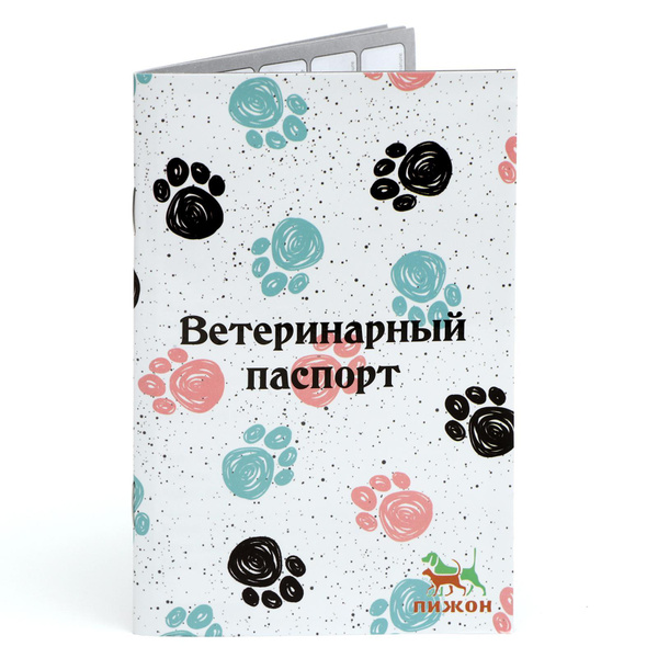 Ветеринарный паспорт для собак и кошек международный универсальный ...