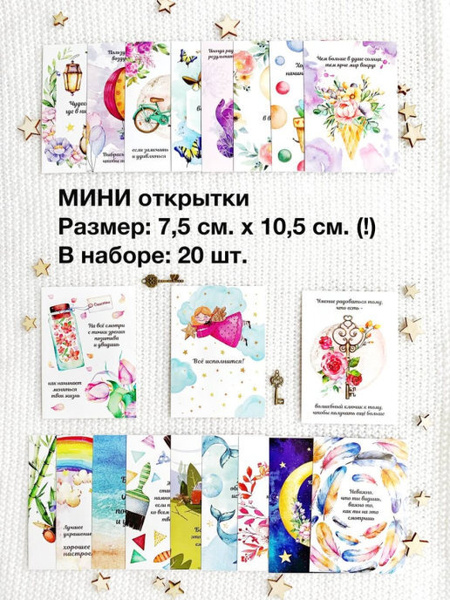 Мини открытка 5*7 см, 1 шт